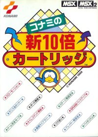 Game Master PAL MSX PAL box art